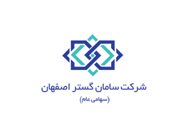 شرکت سامان گستر اصفهان